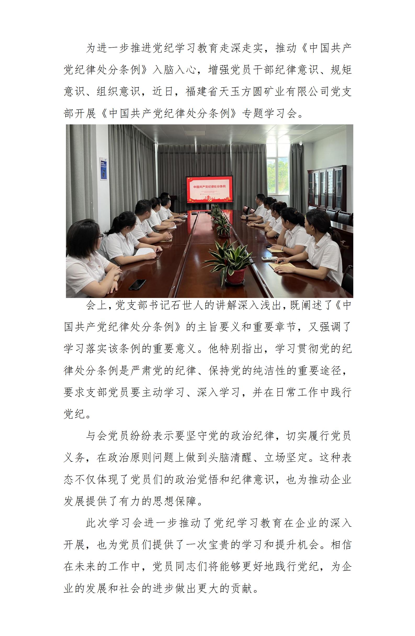 天玉方圓黨支部組織黨員學(xué)習(xí)《中國共產(chǎn)黨紀(jì)律處分條例》_01.jpg