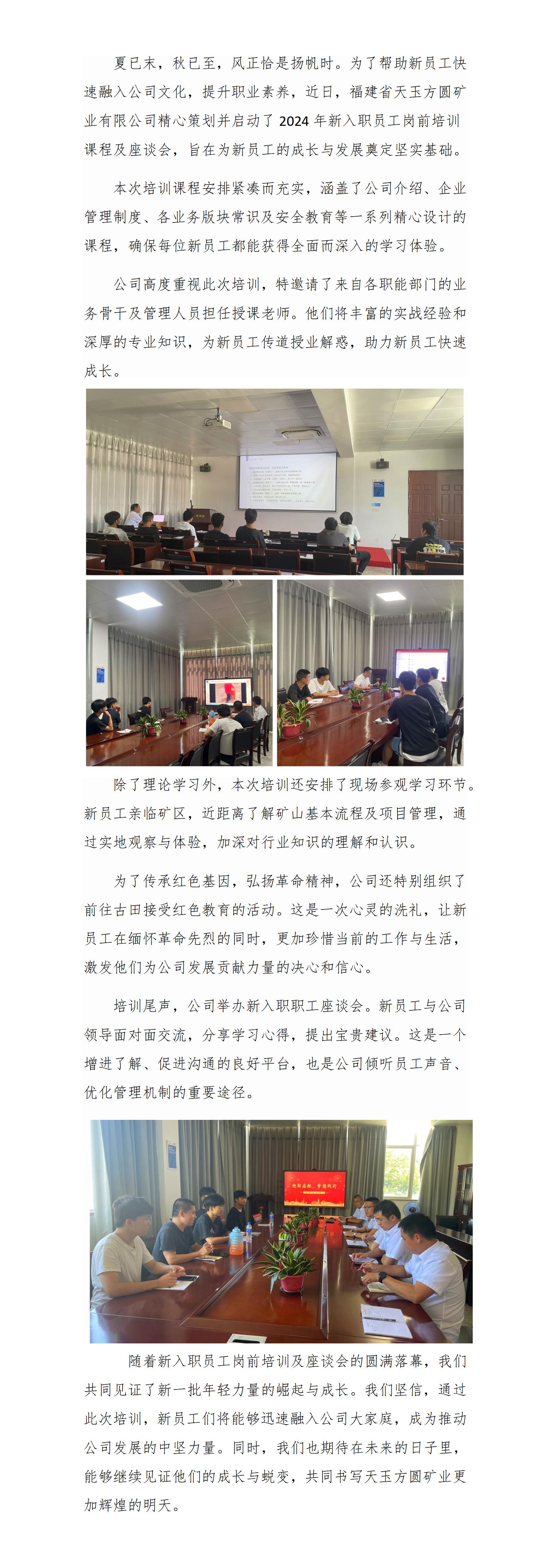 迎新啟航 夢(mèng)想同行｜福建省天玉方圓礦業(yè)有限公司組織新入職員工培訓(xùn)及座談會(huì)_01.jpg