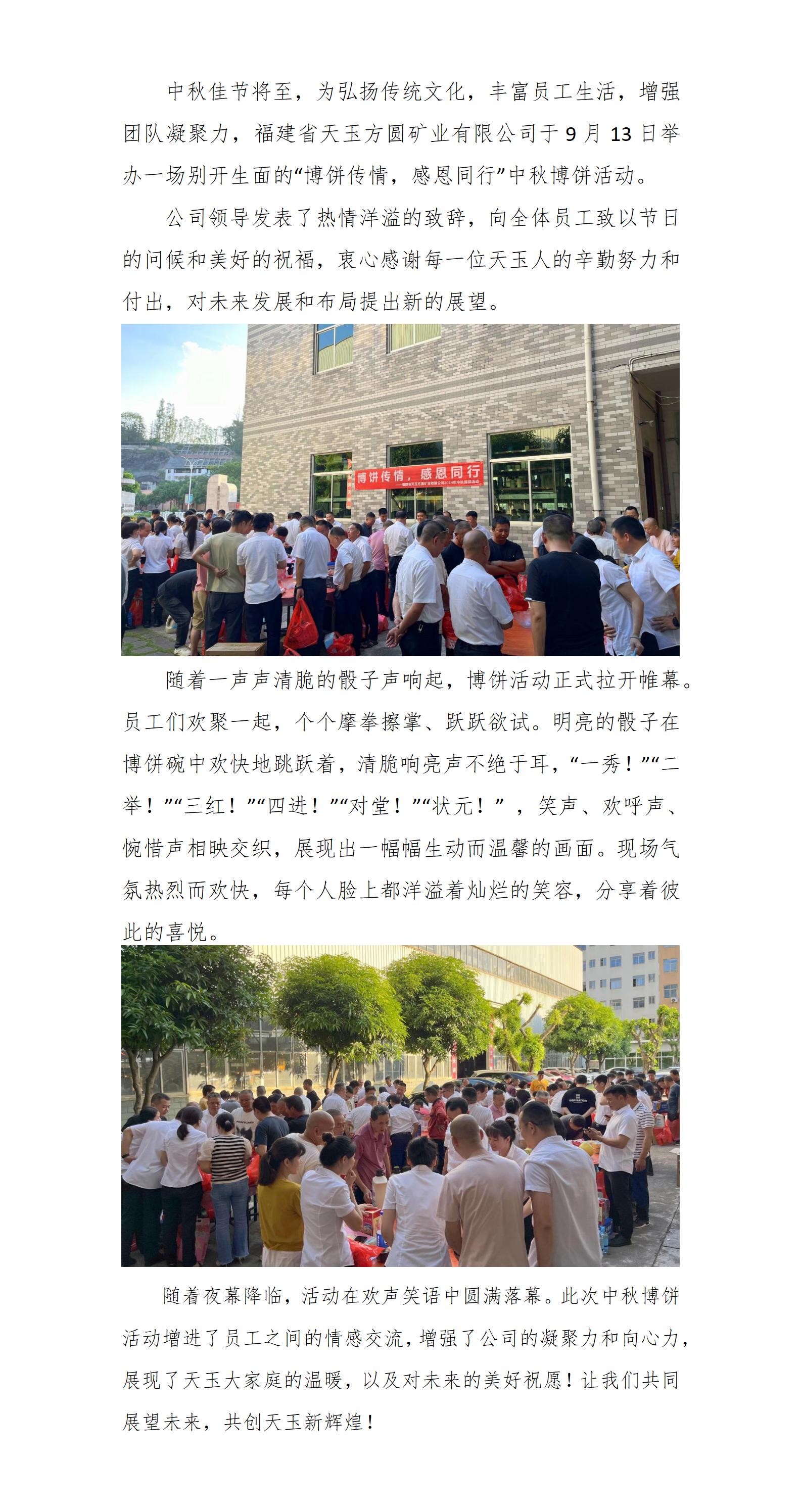 博餅傳情，感恩同行——天玉方圓2024年中秋博餅活動(dòng)(1)_01.jpg