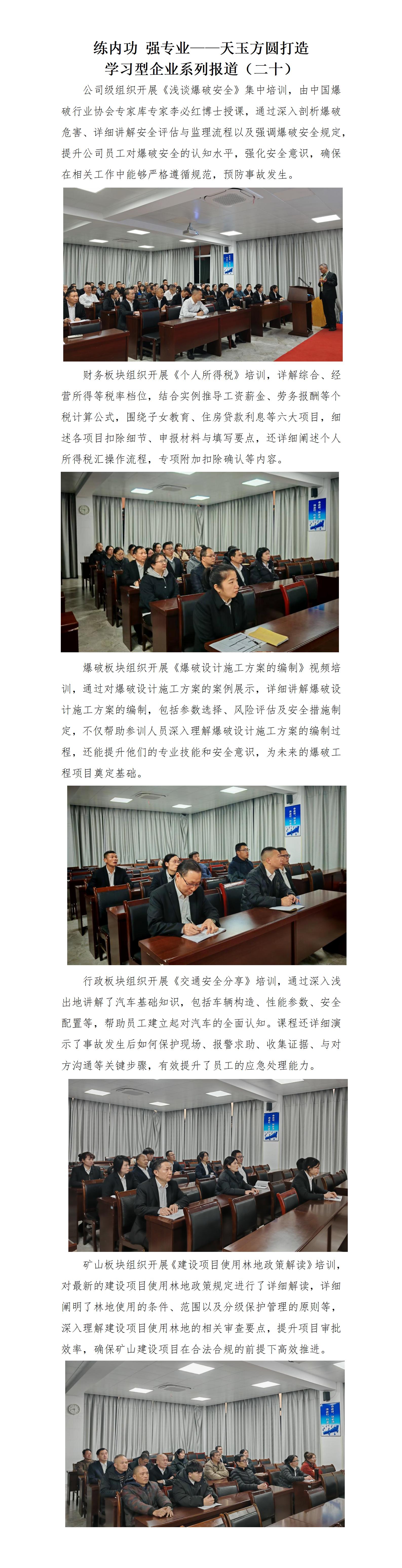練內(nèi)功 強(qiáng)專業(yè)——天玉方圓打造學(xué)習(xí)型企業(yè)系列報道（二十）_01.jpg