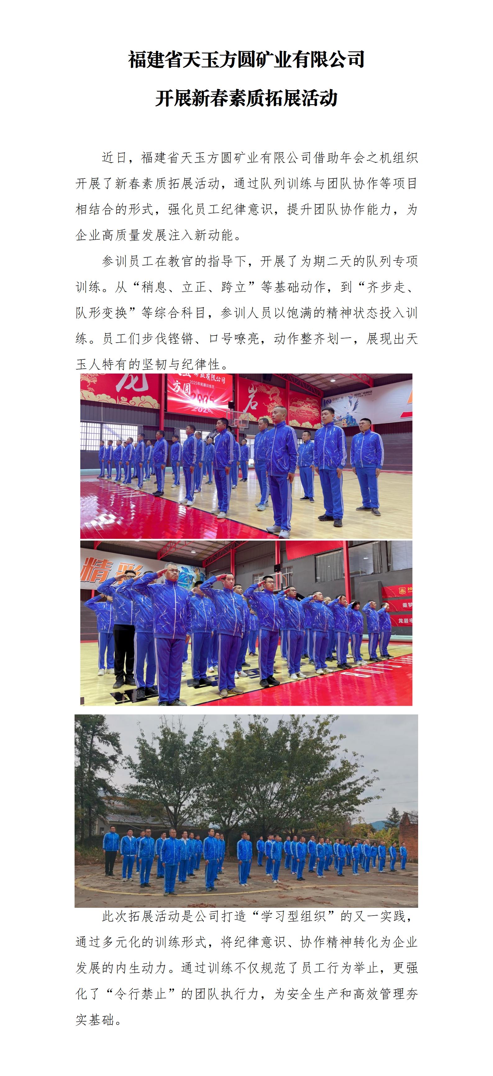 福建省天玉方圓礦業(yè)有限公司開展新春素質(zhì)拓展活動_01.jpg